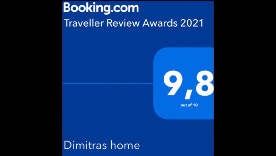 Dimitras Home فاسيليكي المظهر الخارجي الصورة